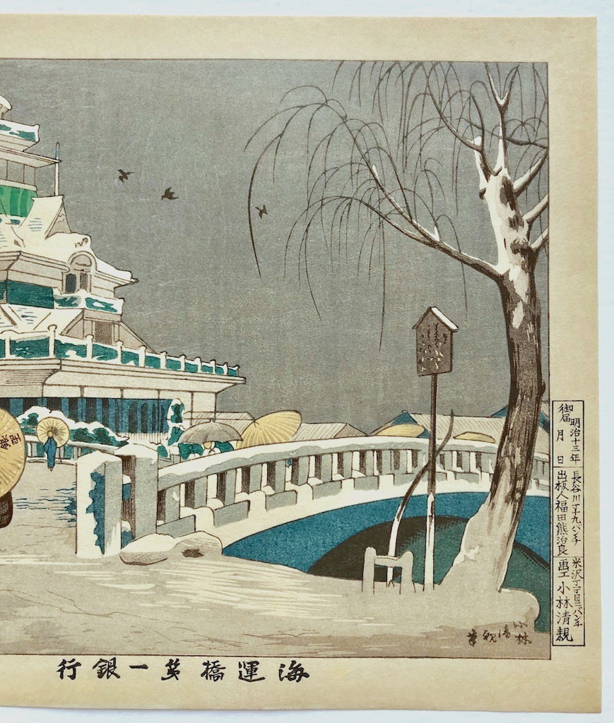 - Kaiun-bashi Daiichi Ginko (The snow scene of the building of the First National Bank by the side of Kaigan Bridge) -