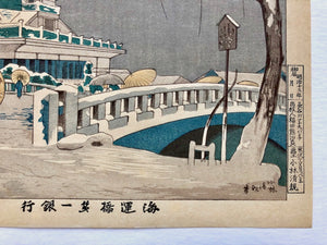 - Kaiun-bashi Daiichi Ginko (The snow scene of the building of the First National Bank by the side of Kaigan Bridge) -