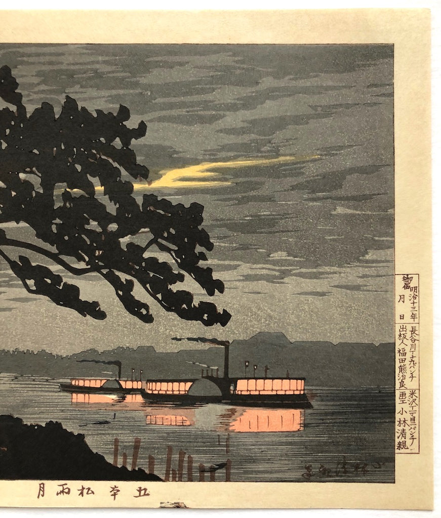 - Gohonmatsu Ugetsu (Moonlight in rain across the bank of "Five Pine-Trees") -