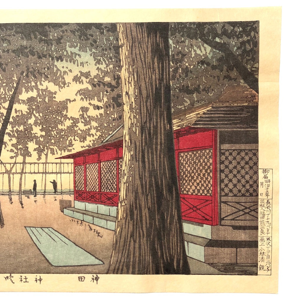 - Kanda Yagumo Jinja Akatsuki (The Dawn of Kanda Yagumo Shrine) -