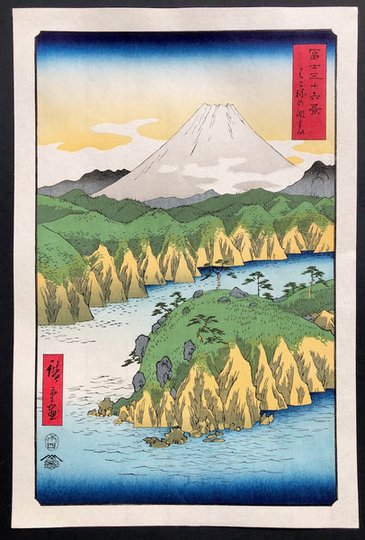 - Fuji Sanjū-Rokkei,  Hakone no Kosui (Lake at Hakone from the series Thirty-six Views of Mount Fuji) -