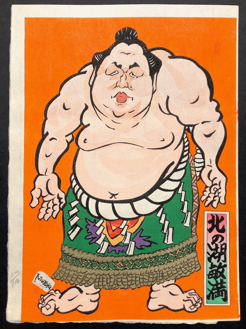 - Sumo Wrestler   "Kitanoumi Toshimitsu" -