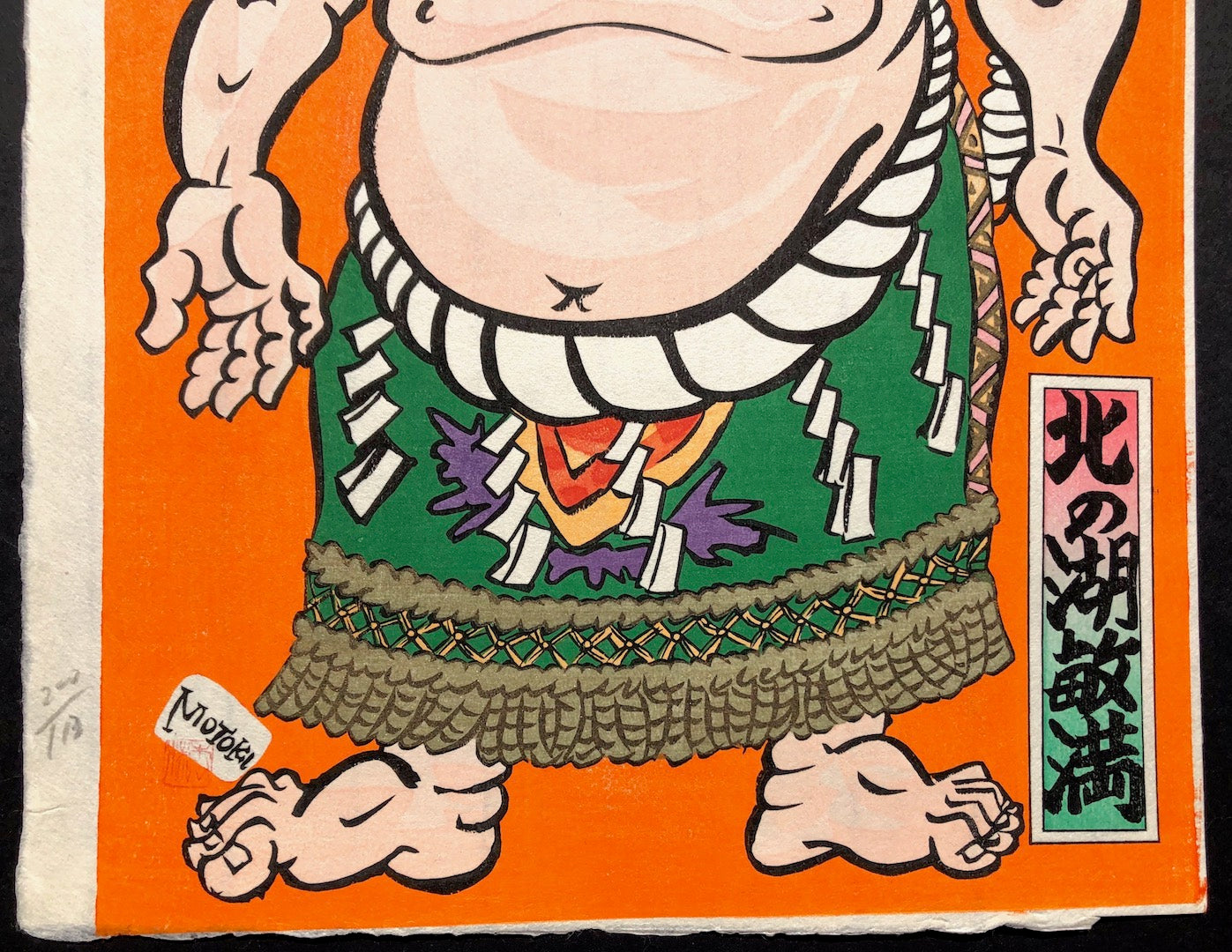 - Sumo Wrestler   "Kitanoumi Toshimitsu" -