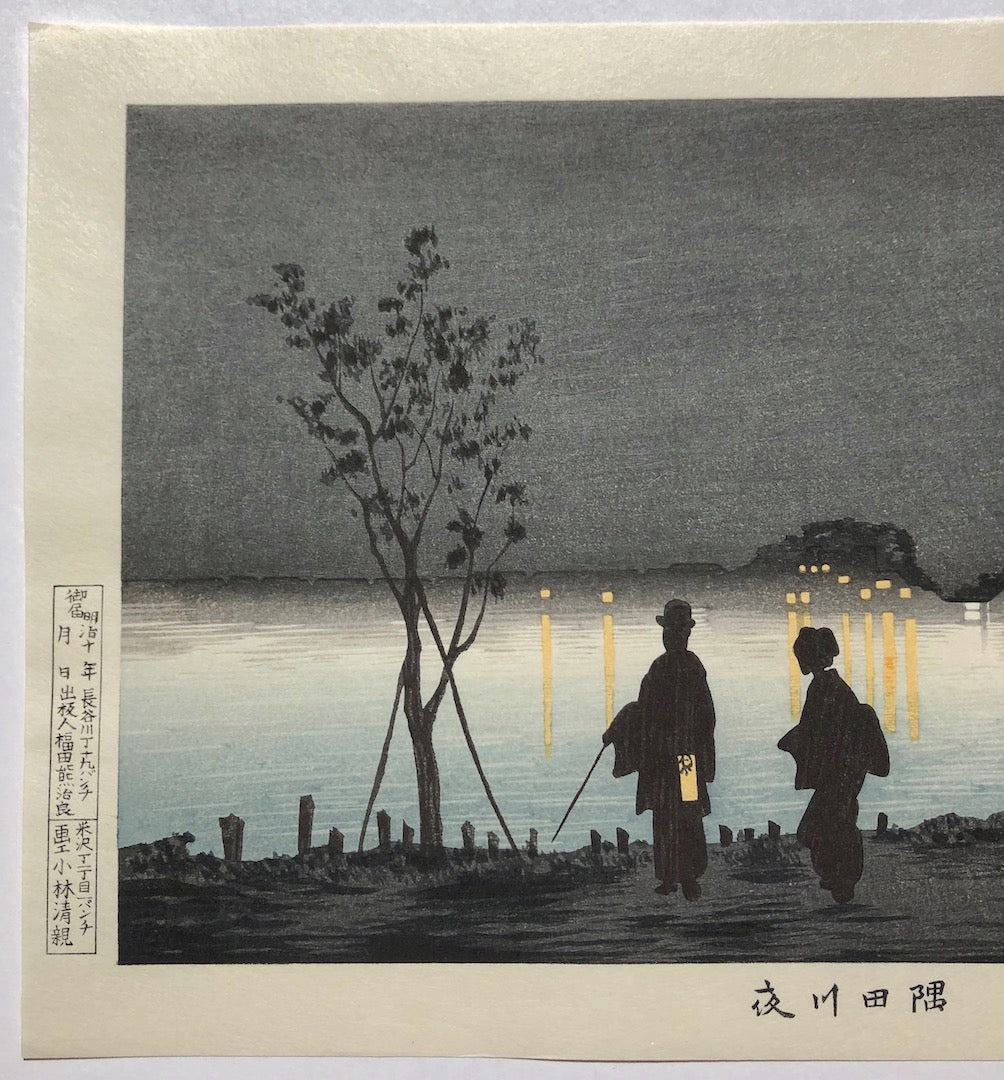 - Sumidagawa Yoru (A Night View of the River Sumida) -