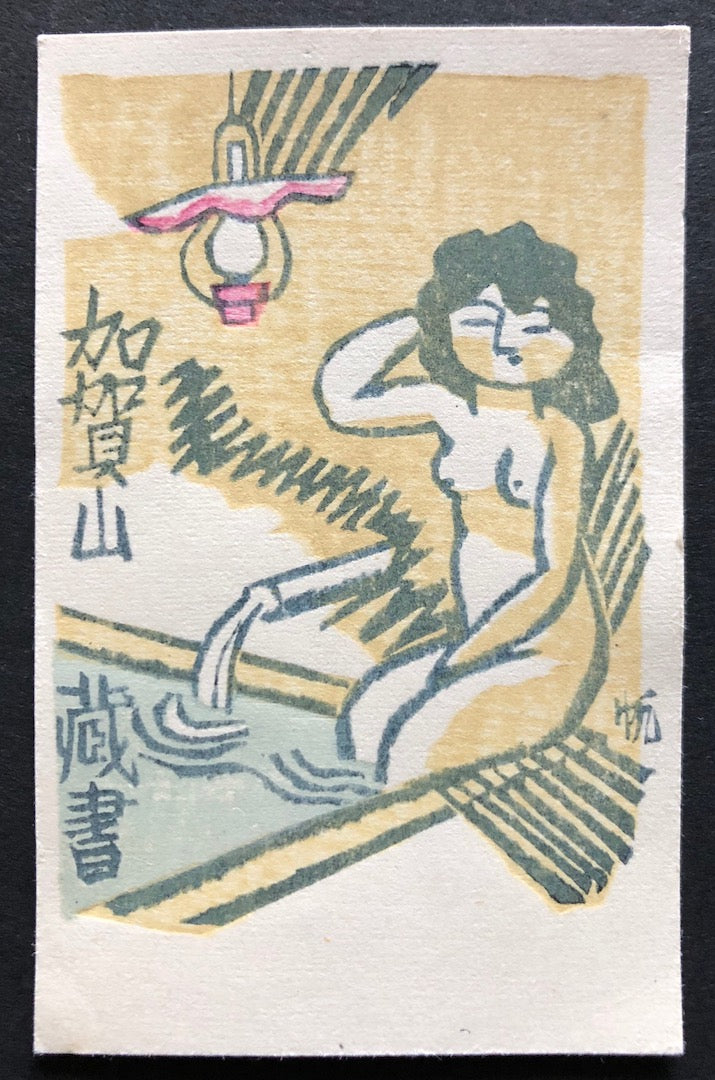 - Two EX-LIBRIS (Woman in bath) -