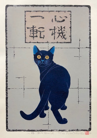 - Shinki Itten -(3)- Blue Cat  (Change Mind and Try Again - Blue Cat)