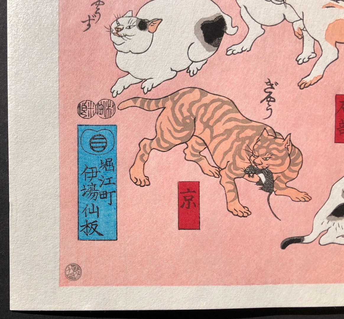 - Sonomama Jiguchi Myokaiko Gojusanbiki (Cats Suggested as the Fifty-three Stations of the Tokaido Road) -