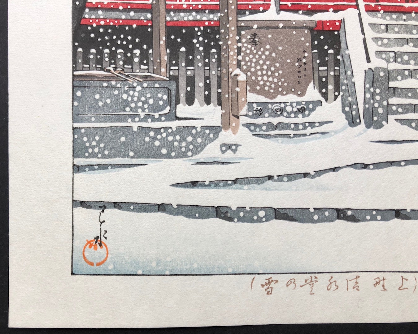 - Ueno Kiyomizudo no Yuki (Snow at Ueno Kiyomizudo) -