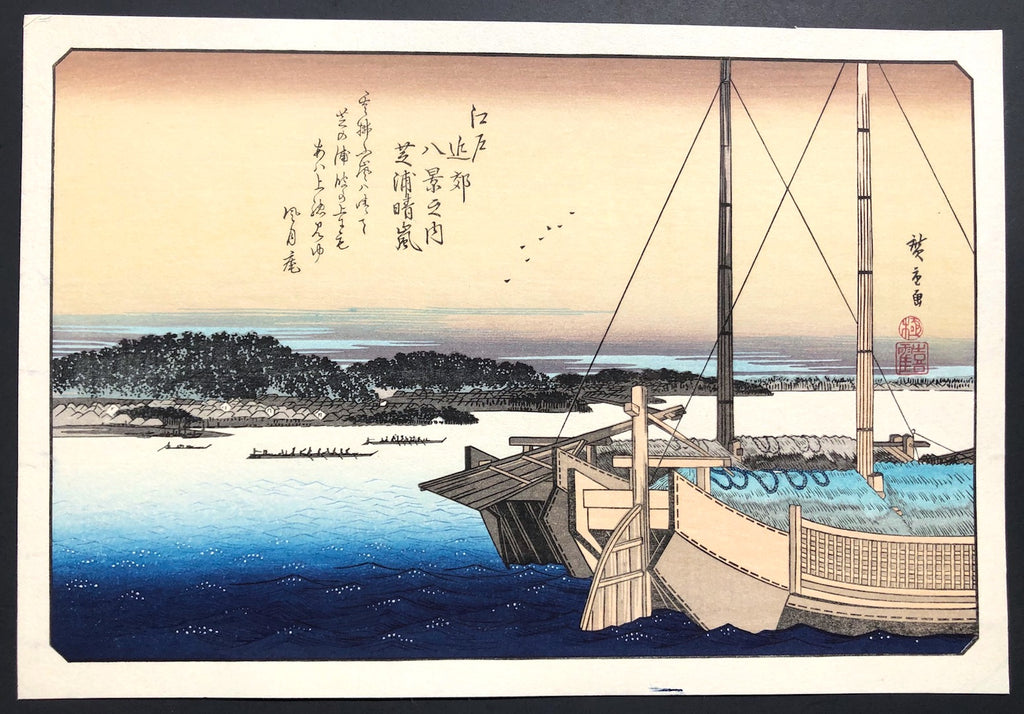 - Edo kinko Hakkei no uchi,  Shibaura Seiran (Eight Views in the Environs of Edo, Clearing Weather at Shibaura) -