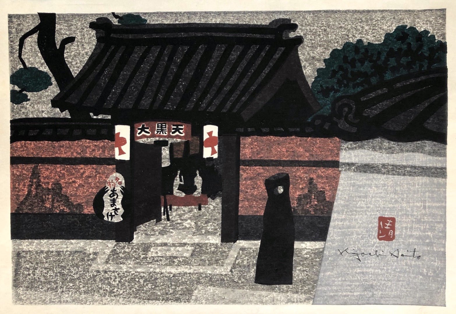  - Bunnosuke - Chaya, 1972 - Kiyoshi Saito - SAKURA FINE ART