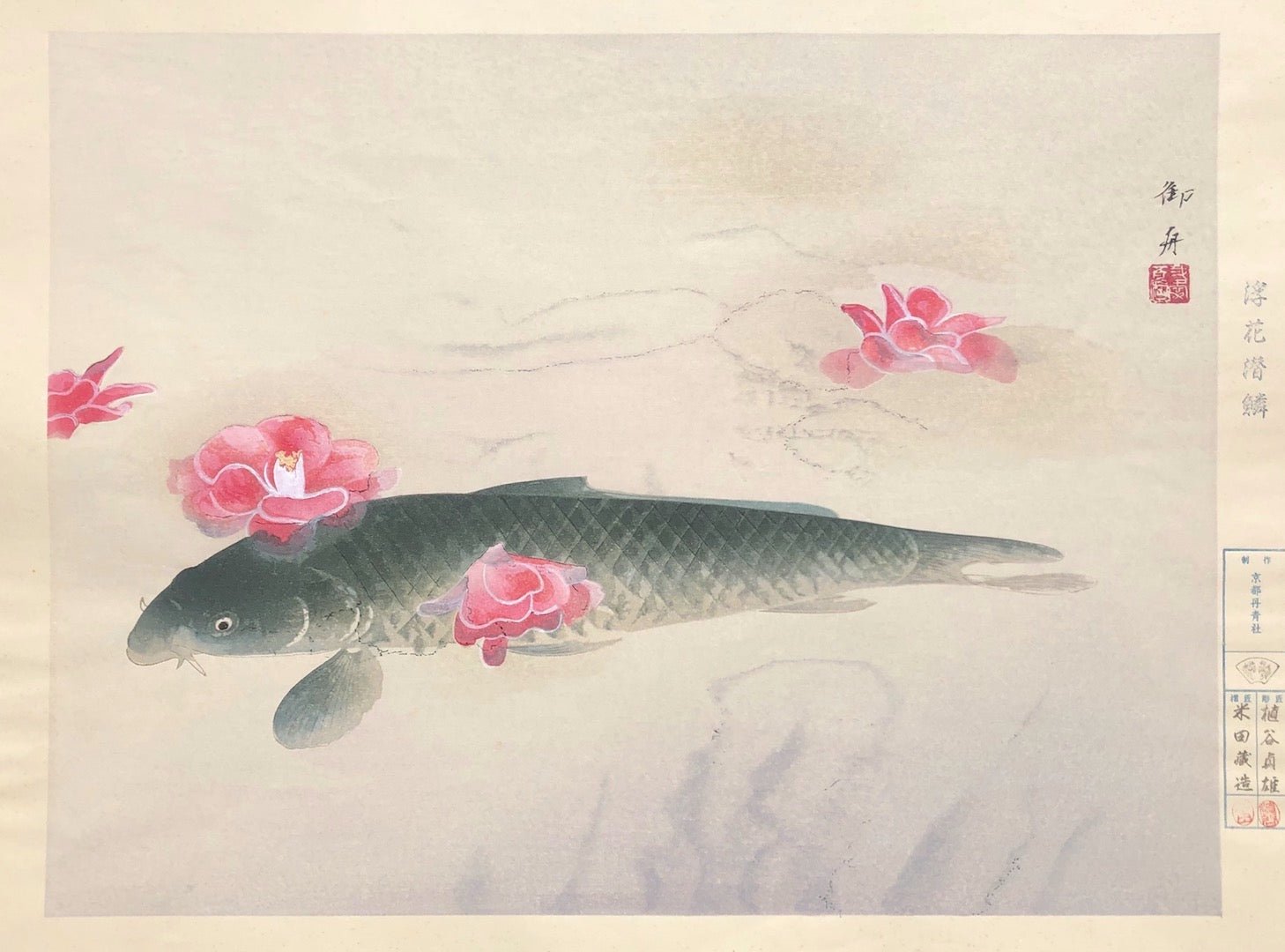  - Fuka Senrin (Floating Camellia and Carp) - Gyoshu Hayami - SAKURA FINE ART