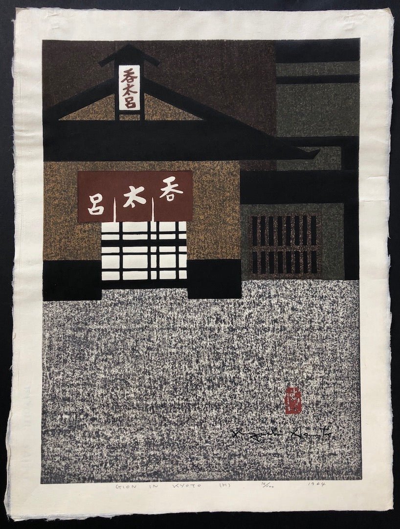  - GION IN KYOTO (H), 1964 - Kiyoshi Saito - SAKURA FINE ART