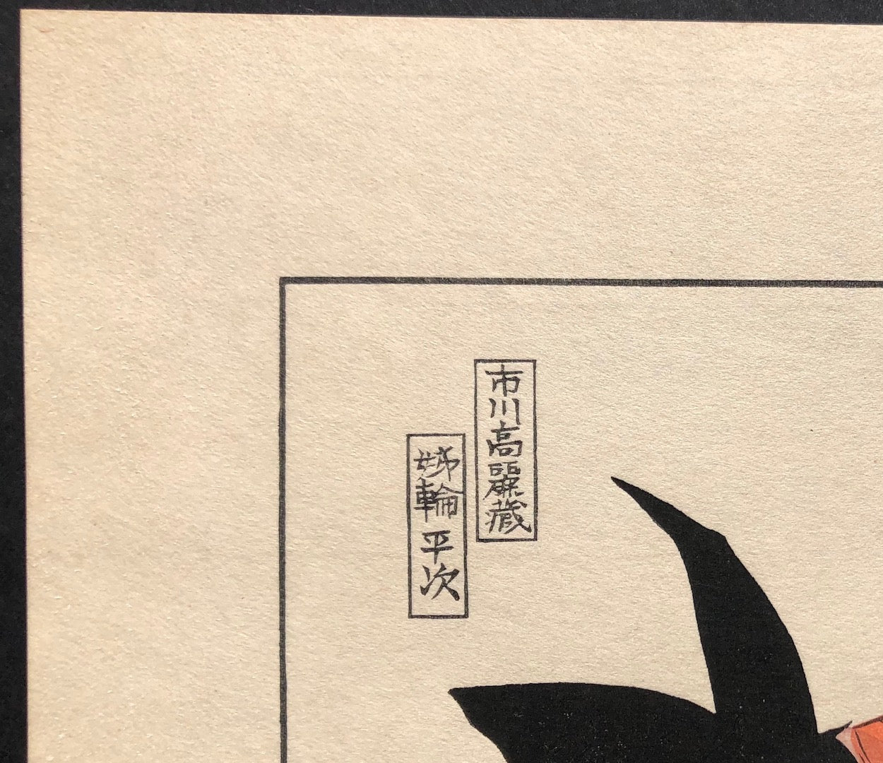  - Ichikawa Komazo (Kabuki Actor) From Sketch of Players on Stage - SAKURA FINE ART