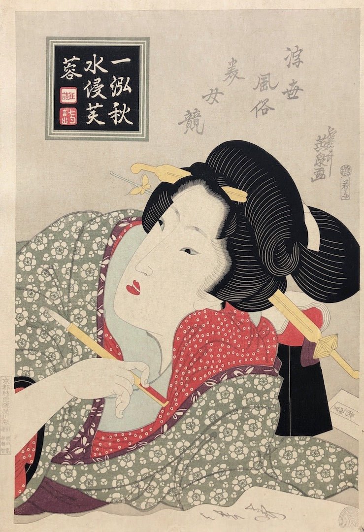  - Love Letter from Ukiyo Fuzoku Mime Kurabe - SAKURA FINE ART