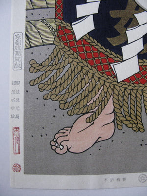 Sumo Wrestler "Tochinishiki" - SAKURA FINE ART