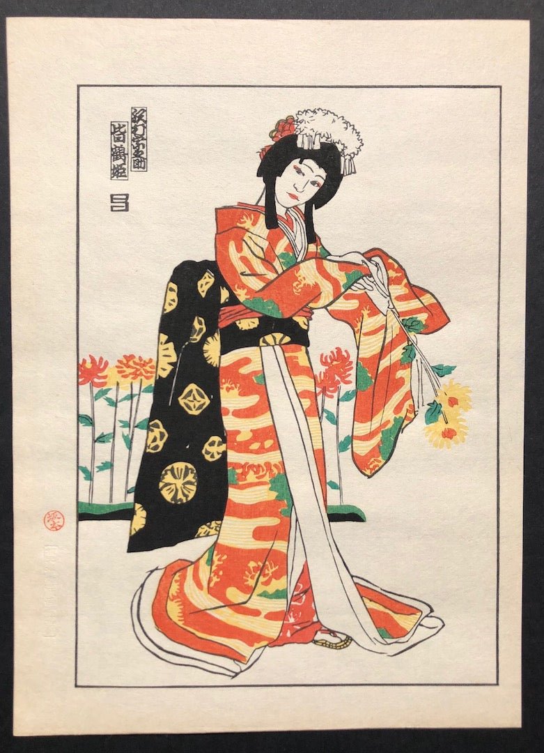  - Sawamura Sonosuke (Kabuki Actor) - Hanjiro Sakamoto - SAKURA FINE ART