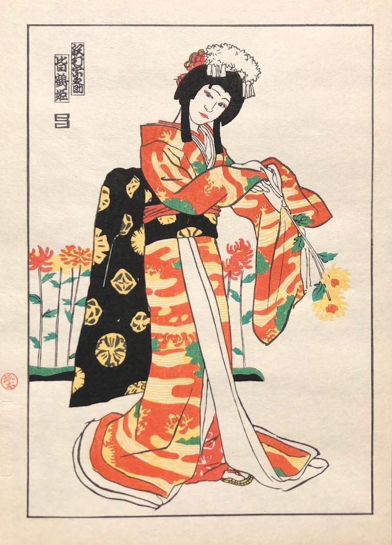  - Sawamura Sonosuke (Kabuki Actor) - Hanjiro Sakamoto - SAKURA FINE ART