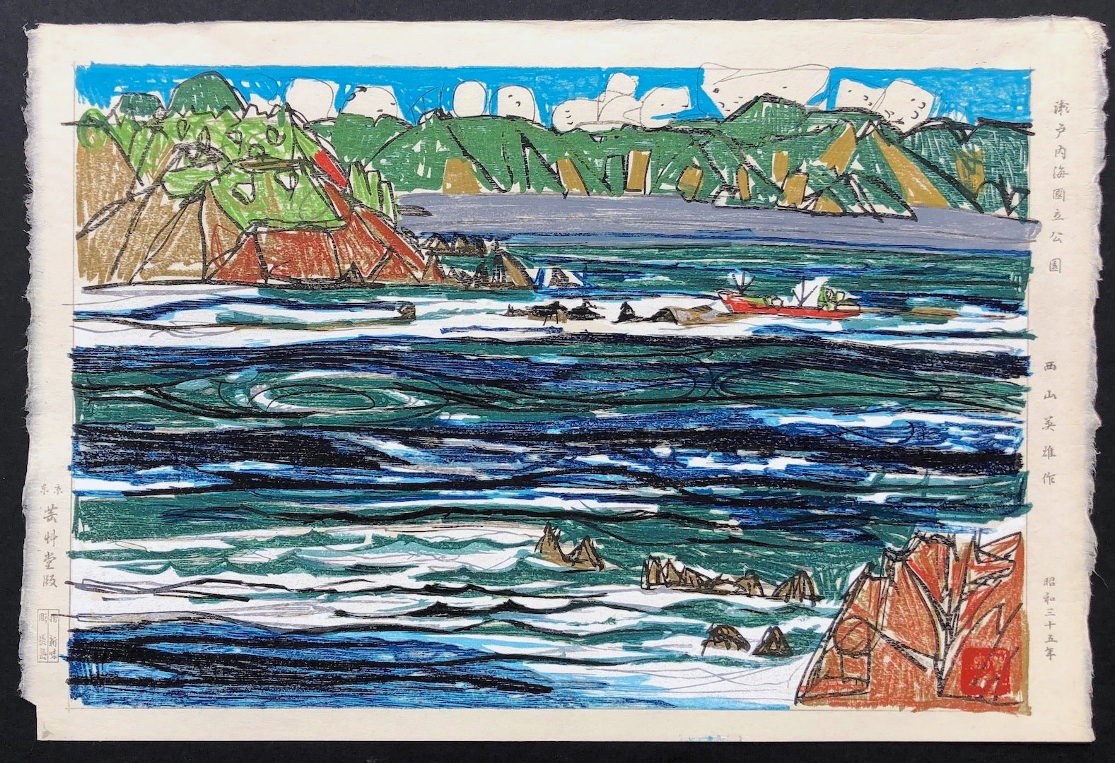  - Setonaikai Kokuritsu Koen (Seto Island Sea National Park), First edition - Hideo Nishiyama - SAKURA FINE ART