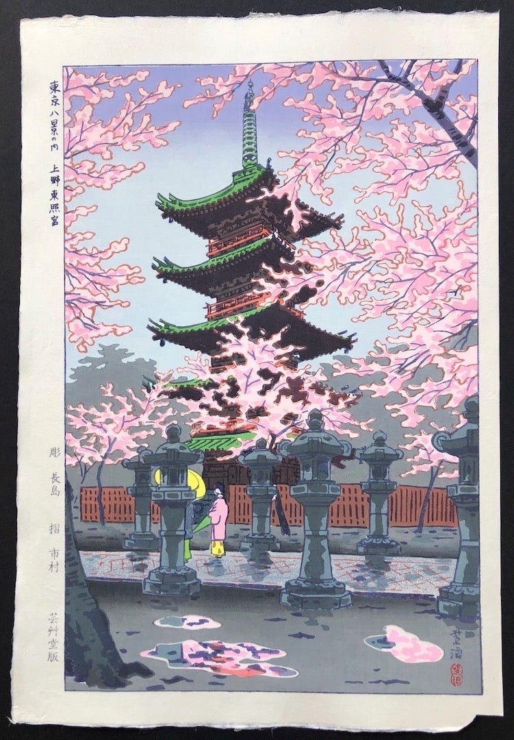  - Ueno Toshogu - Tokyo Hakkei no Uchi (Toshogu Shrine, Ueno) - SAKURA FINE ART