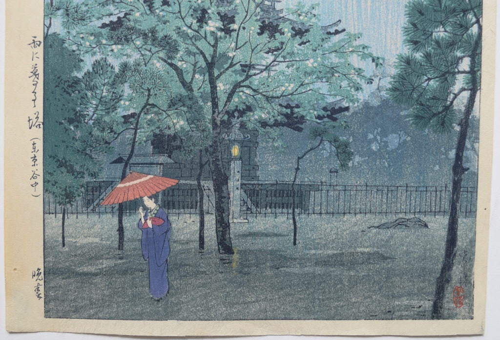 Ameni kururu tou, Tokyo Yanaka  (Pagoda in evening Rain, Yanaka) - SAKURA FINE ART