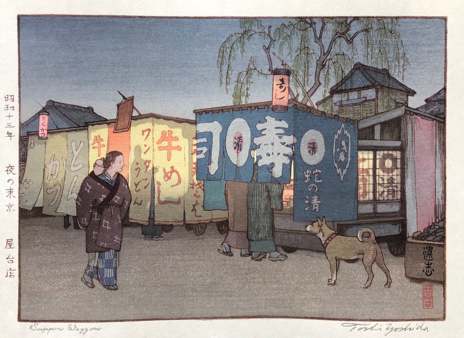  - Yoru no Tokyo, Yataimise (Supper Wagon, Night in Tokyo) - Toshi Yoshida - SAKURA FINE ART
